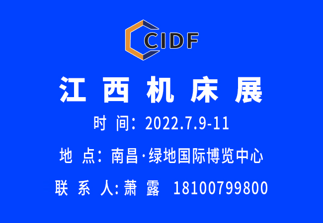 第十四届中国（江西）自动化暨机床博览会