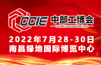 2022中国中部工业博览会