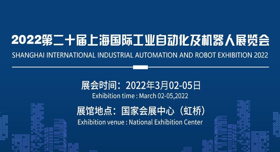 SIA上海国际工业自动化及机器人展